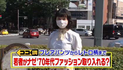 祖母から孫へ受け継がれる「70年代ファッション」 フレアパンツに花柄コーデ…人気の理由に注目！