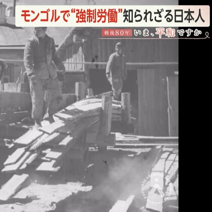 【戦後80年】モンゴルで“強制労働”… 知られざる日本人抑留者「御苦労に思いを致したい」両陛下が慰霊碑拝礼へ