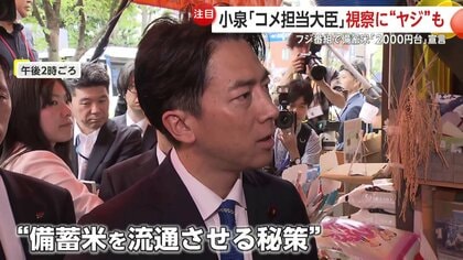 米高騰】小泉農水相が「楽天」三木谷会長に備蓄米ネット販売の協力要請