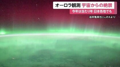 11年ぶりのオーロラ観測“当たり年” 11月に北海道や富山など各地で「低