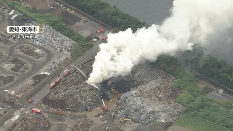 大量の鉄くずから白煙上がる　工場火災で半日以上延焼中　スクラップエリアから火の手　愛知・東海市