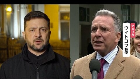 ゼレンスキー大統領がアメリカ特使と電話会談　アメリカ側がプーチン大統領との会談結果を説明か
