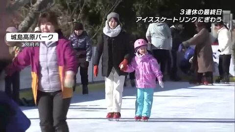 3連休最終日　絶好のスケート日和に　雪化粧の由布岳望めるアイススケートリンクにぎわう　大分