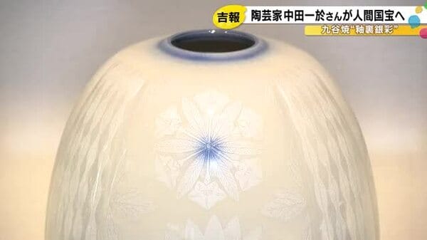小松市の陶芸家・中田一於さん 人間国宝に認定へ 銀箔使った