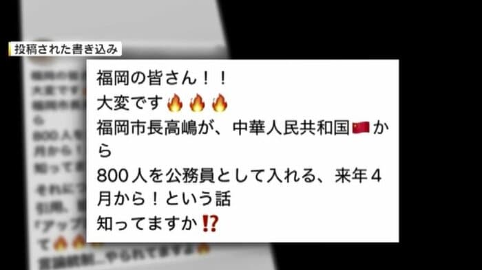 SNSで拡散された誤情報