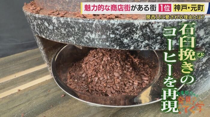 石臼で挽くコーヒー