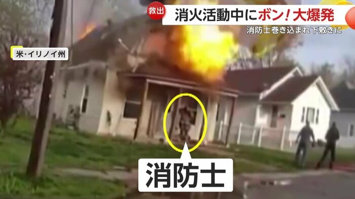 爆発した瞬間に家の前にいた消防士(IHA)