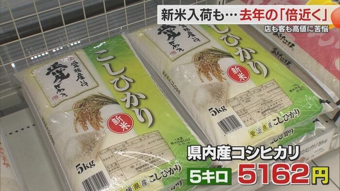 スーパーの新米価格は去年の2倍近くに
