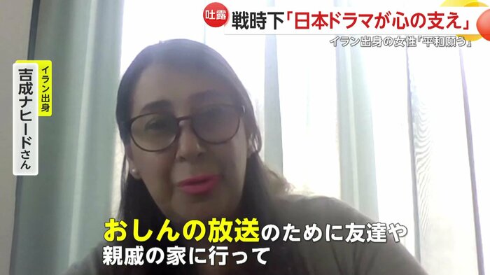 「おしん」がイランの人の心の支えだったとナヒードさん