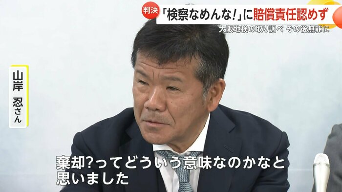 国に約7億7000万円の損害賠償を求めていた山岸忍さん