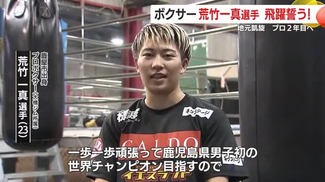 地元・鹿屋で力強く抱負を語った荒竹選手