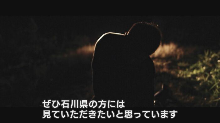 石川県の人には是非みて欲しいと語る