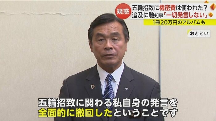 20日に五輪招致に関わる発言を全面的に撤回