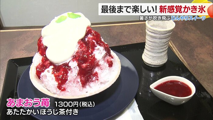 あまおう苺(ほうじ茶付き)税込み1300円