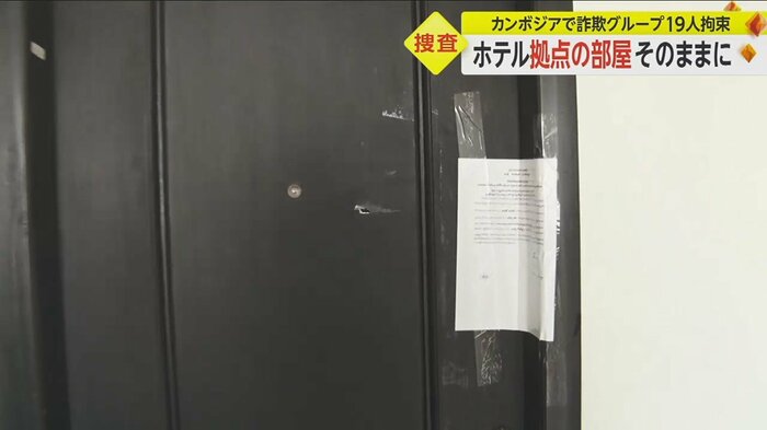 捜査が入ってから2カ月以上経った今も、部屋には警察の張り紙が…