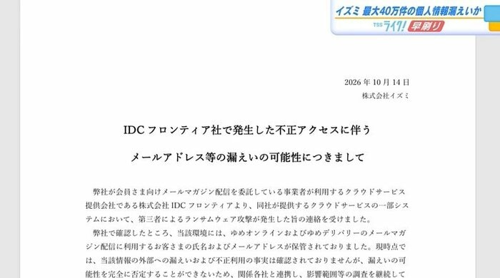 イズミのお詫び文書
