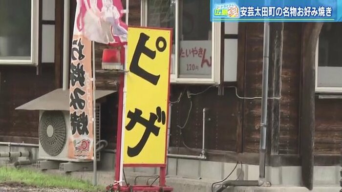 お好み焼きののぼりと一緒にピザの看板が