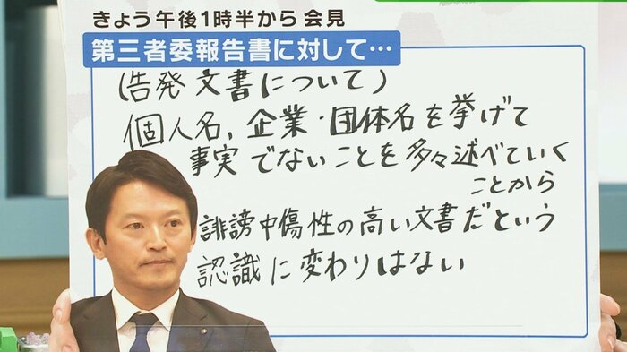 告発は「誹謗中傷性の高い文書という認識」変わらない斎藤知事