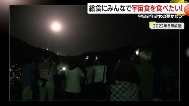 観測用小型ロケットの打ち上げニュース（2022年8月放送）