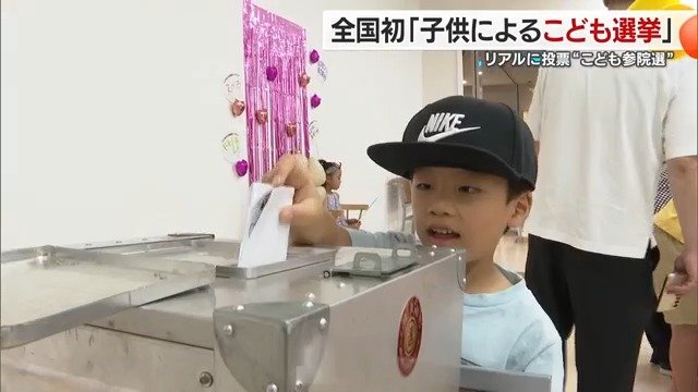 子どもが投票所で初選挙