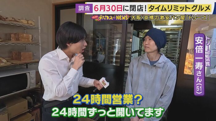 24時間営業のパン屋さん!?