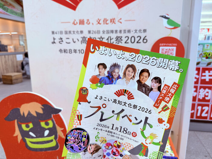 1月18日にはプレイベントも