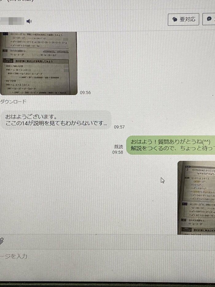 キッズドアのオンライン学習支援での生徒とのやりとり