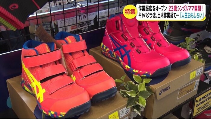 カラフルな靴やヘルメットも取りそろえている