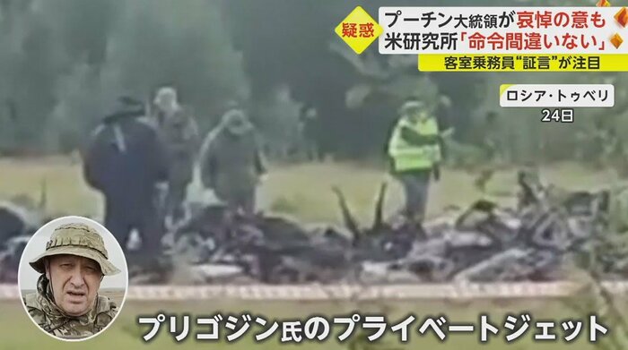 プリゴジン氏が所有するプライベートジェット機を調べるロシア当局
