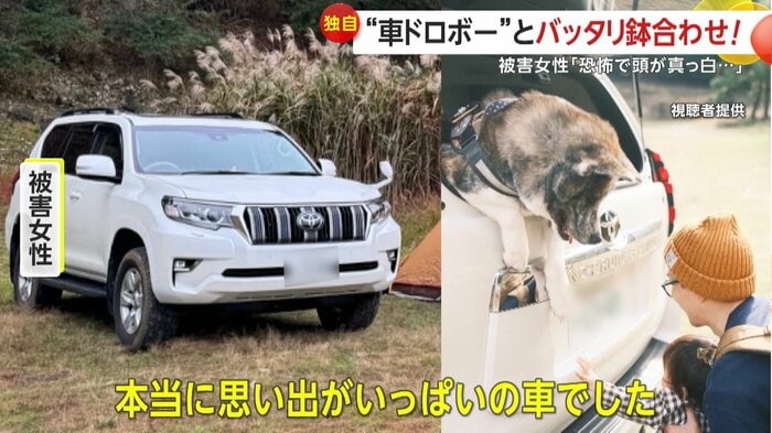 今回盗まれた被害者宅の車
