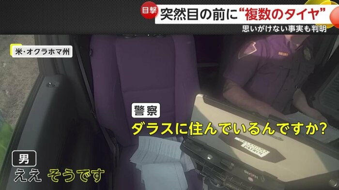 男性に質問する警察官（Oklahoma Highway Patrol）