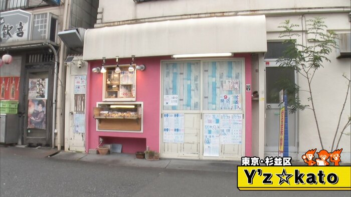 東京・杉並区「Y’z☆kato」
