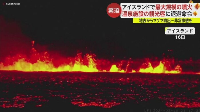アイスランドで最大規模の噴火