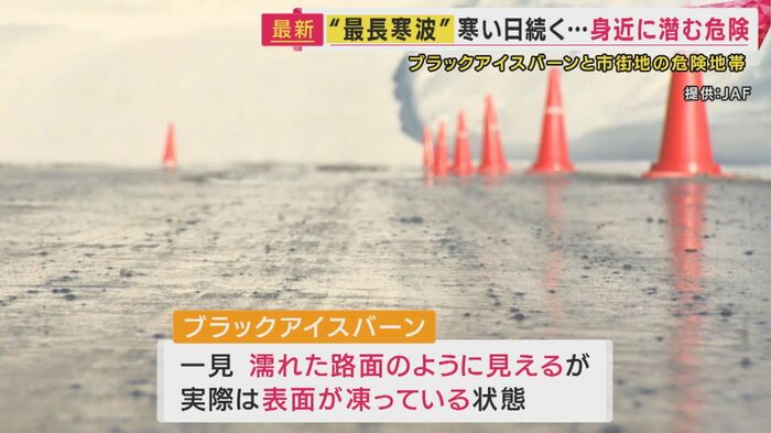 「ブラックアイスバーン」の恐ろしさ