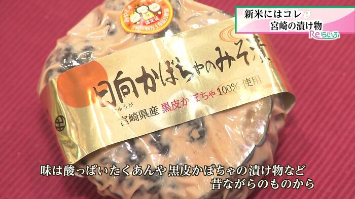 昔ながらの味「黒皮かぼちゃの漬け物」