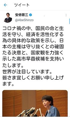安倍前首相のツイッター