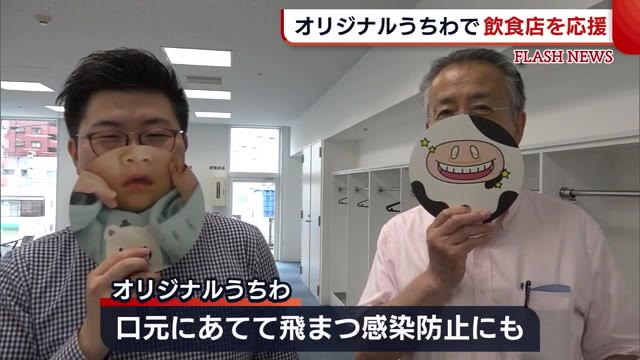 印刷会社がオリジナル“うちわ”で飲食店を応援! あおぐだけでなく飛沫防止にも【新潟・長岡市】