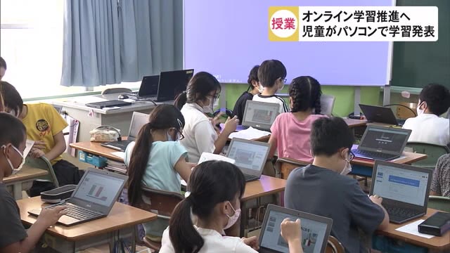 オンライン学習推進に向け 小学生がパソコンで学習発表 沖縄 那覇市