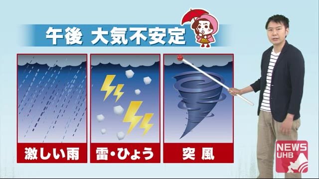 北海道の天気 7/8(水) 午後は大気不安定のピーク…激しい雷雨に要注意!