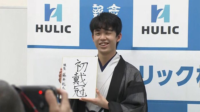 藤井七段 最年少でタイトル獲得 棋聖戦 17歳11カ月