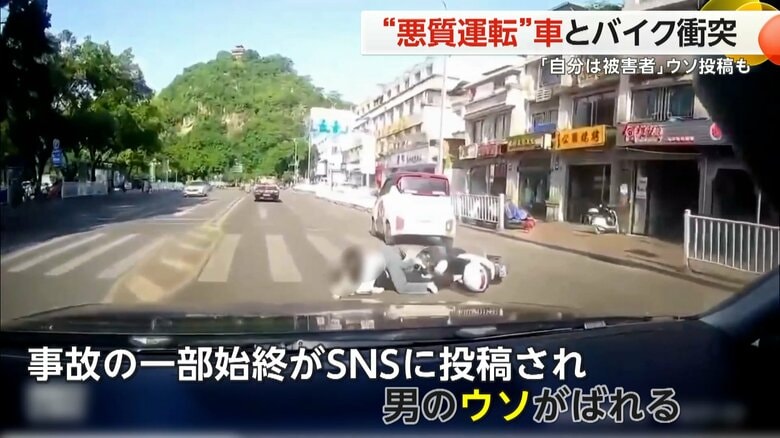“悪質運転”の車とバイクが衝突　一部始終捉えた映像がSNSで拡散…「追突された」被害者装った男に批判集中　中国　｜FNNプライムオンライン