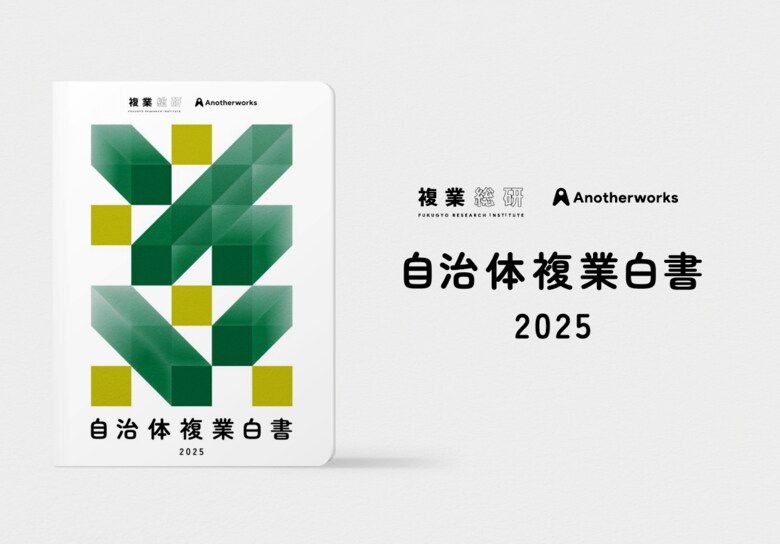 【自治体複業白書を公開】現地に訪れたことがある複業人材は約7割、自治体複業が関係人口の創出に寄与