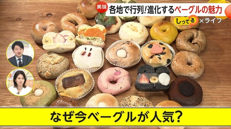 通販1分で2000個完売も…月2回営業“進化系ベーグル店”に大行列　日本人好む“もちもちふわふわ食感”と冷凍保存向きで需要高まる｜FNNプライムオンライン