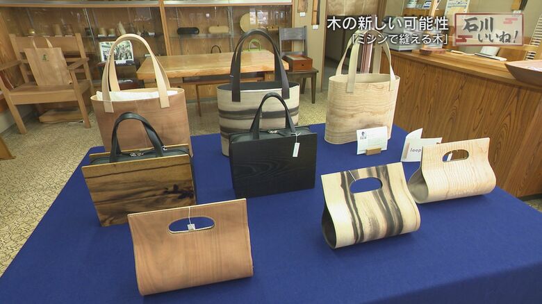 0.1mmの厚さ?! 縫えるまで苦節12年！捨てるはずの木のシートが服・カバンや折り紙などの商品に【石川発】｜FNNプライムオンライン