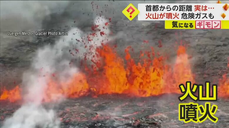 【東京ー横浜の距離】首都から30kmにある火山が噴火　絶え間なく吹き出す溶岩で塔が…危険ガスも　アイスランド｜FNNプライムオンライン