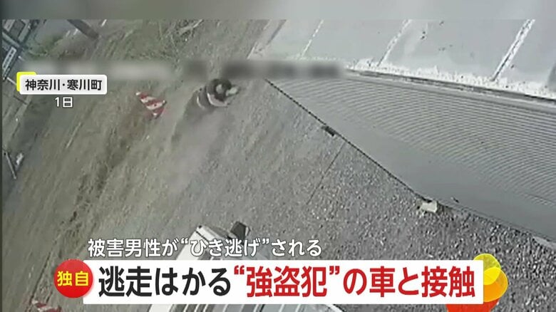 “強盗犯”と鉢合わせ…被害男性が逃走図る車に“ひき逃げ”される一部始終が防犯カメラに　「軽傷なのが奇跡」　神奈川・寒川町｜FNNプライムオンライン