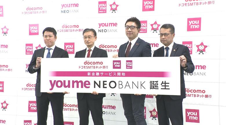 イズミがドコモＳＭＴＢネット銀行の機能を活用　新金融サービス『ゆめＮＥＯＢＡＮＫ』１０月５日提供開始｜FNNプライムオンライン