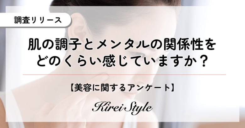 肌の調子がメンタルに影響する?意外にも20代では「まったく左右されない」人多数!その理由とは