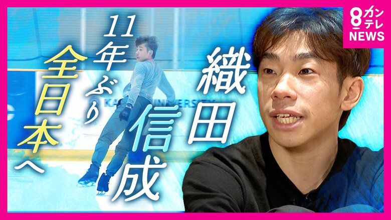 「おじさんだって回れる」織田信成選手が4回転ジャンプで「爪痕残すぞ」今年37歳でも西日本では10～20代選手に圧勝　11年ぶり全日本選手権の舞台へ｜FNNプライムオンライン
