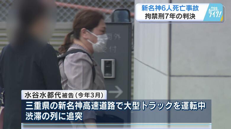 スマホ動画見て脇見運転　新名神６人死亡事故　被告に拘禁刑７年判決「軽率な運転、厳しい非難に値する」｜FNNプライムオンライン